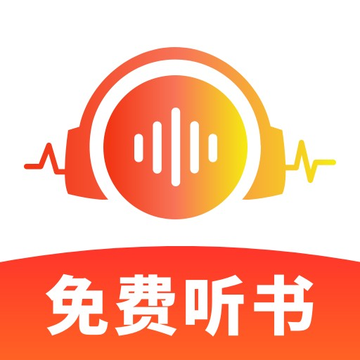 番笳免费听书app手机版下载