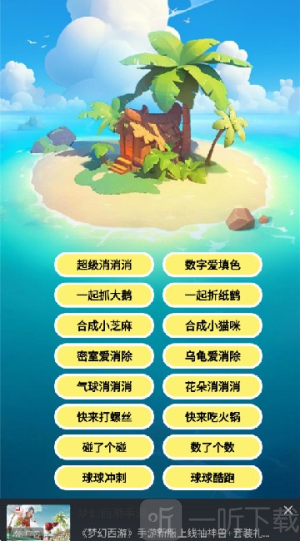 超级消消难不倒你吧手机版下载