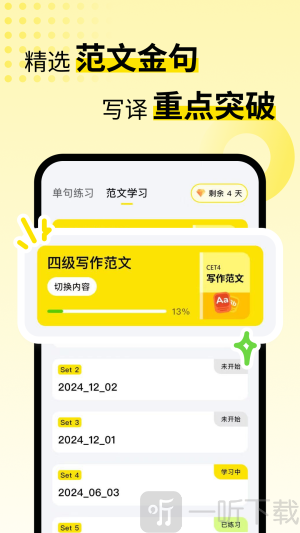 英语嘎嘎说下载手机版