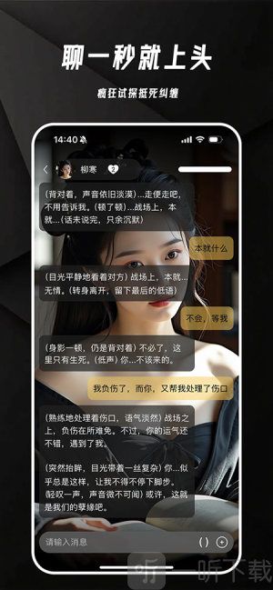 欲语AI聊天软件下载安装