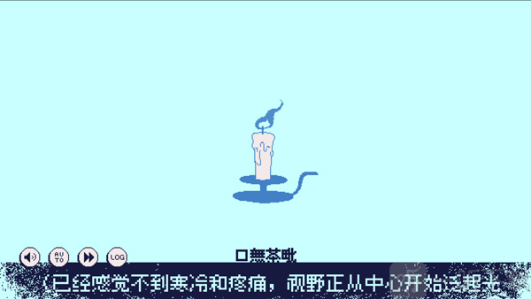 零下30度的绝望steam下载移植版