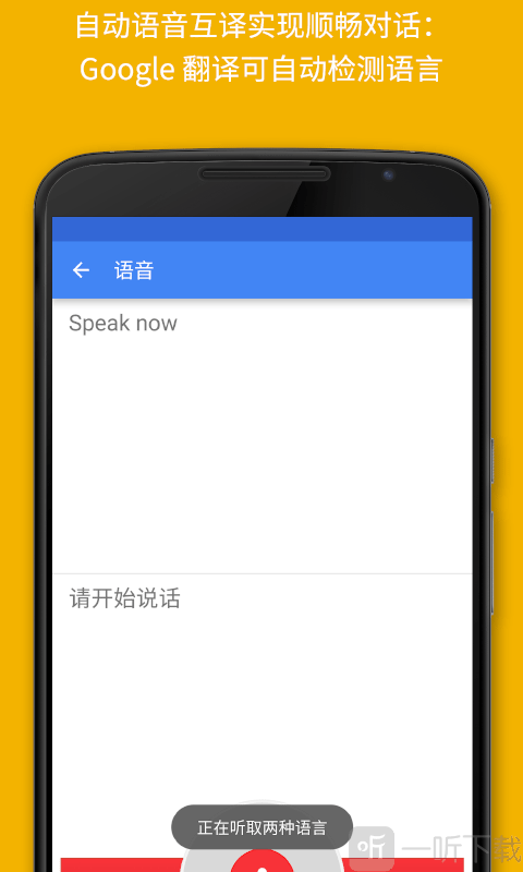 Translate翻译软件下载最新版
