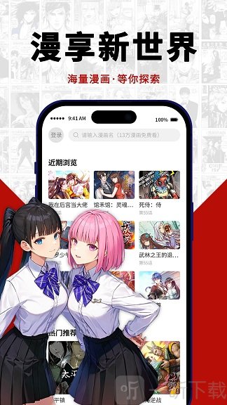 红番茄漫画软件下载最新版