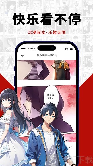 红番茄漫画软件下载最新版