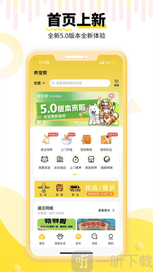养宠帮app下载手机版