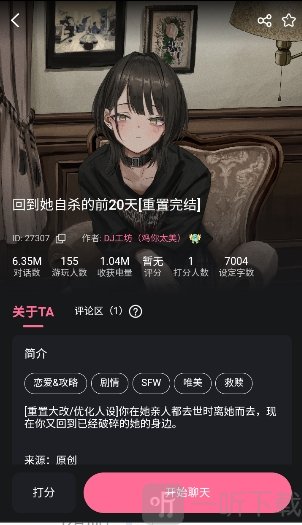 电子魅魔聊天免费版下载