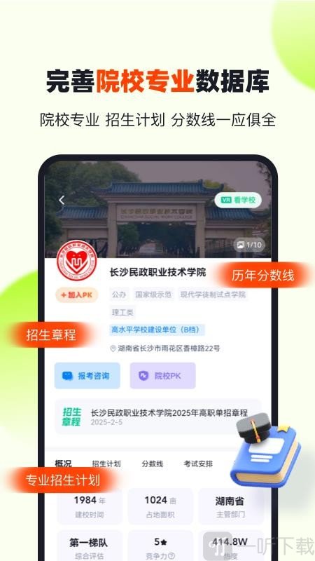 潇湘高职单招APP下载安装