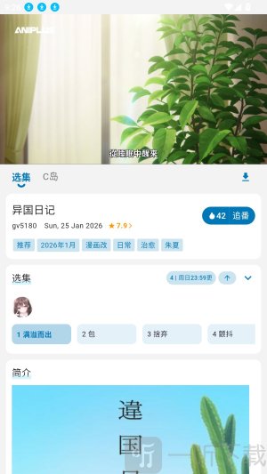 Baka动漫下载app安卓版