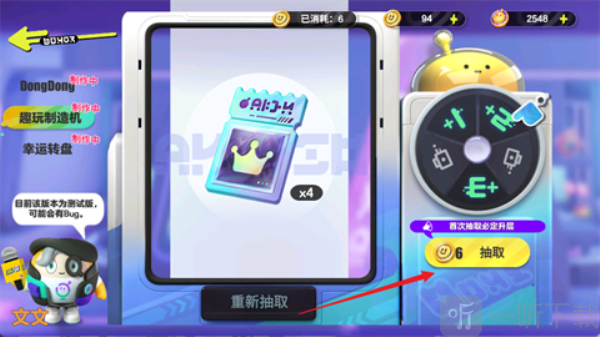 蛋仔派对抽奖模拟器2.0下载安装