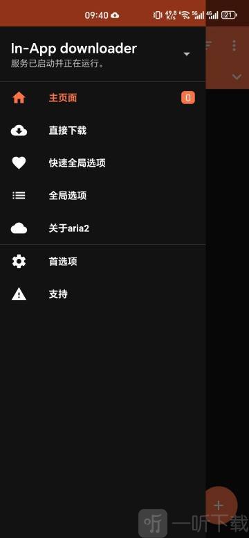 Aria2下载器(多线程下载工具)免费版下载