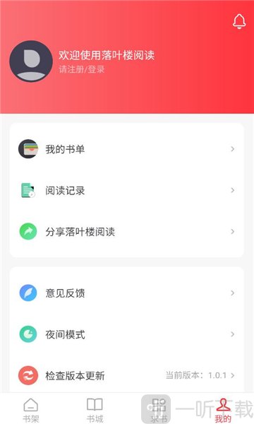 落叶楼阅读app追书大全下载