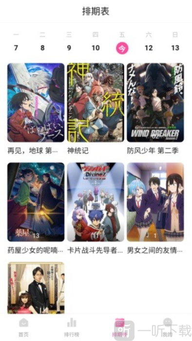 鸭梨鸭梨新版本动漫app下载
