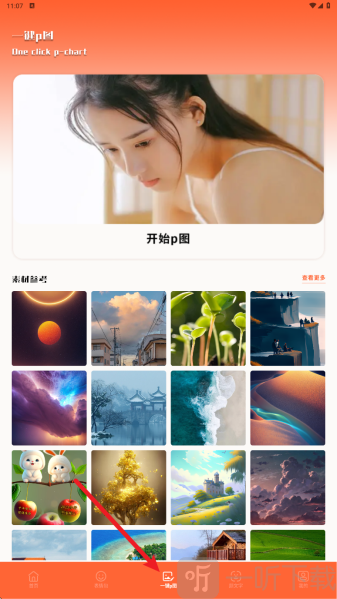 搞笑p图神器软件下载免费版