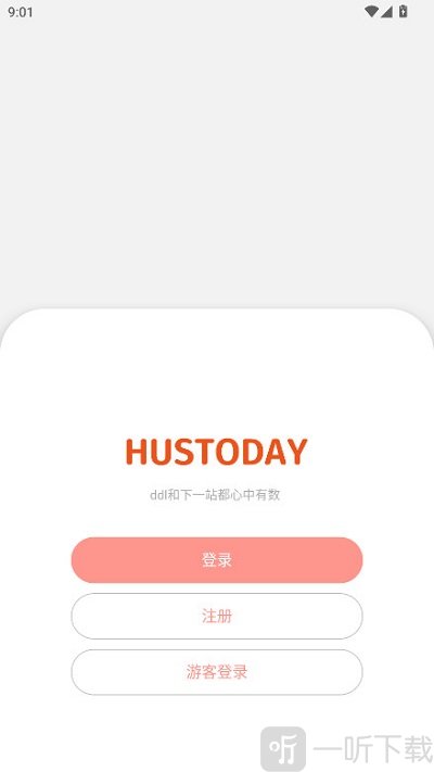 Hustoday华中科技大学软件下载最新版