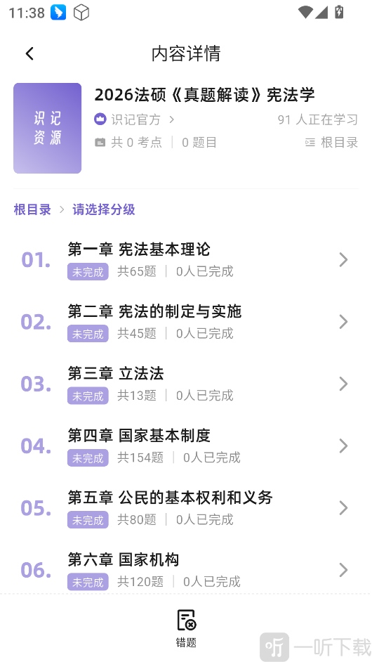 识记软件下载手机版