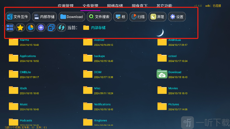 应用管家车机版下载