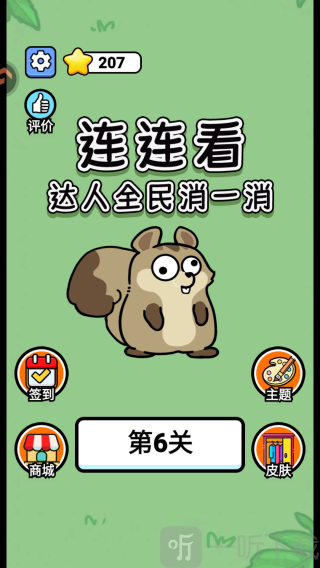 连连看达人全民消一消游戏下载