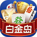 白金岛下载