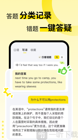 英语嘎嘎说下载手机版