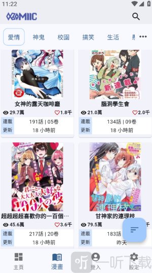 Komiic漫画最新版下载