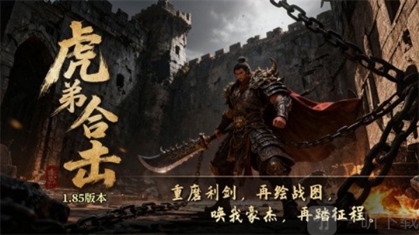虎弟合击版本传奇手游下载