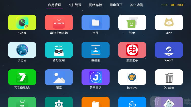 应用管家车机版下载