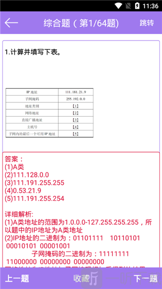 计算机三级题库app下载安装