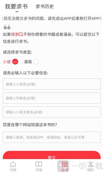落叶楼阅读app追书大全下载