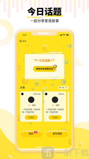 养宠帮app下载手机版