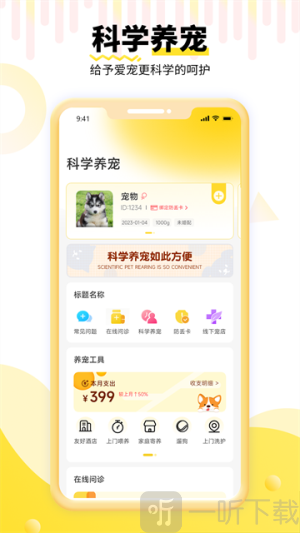 养宠帮app下载手机版