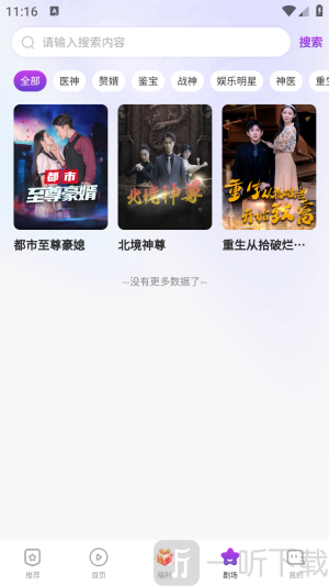 去刷短剧app安卓版下载