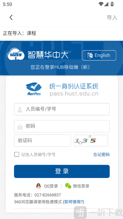 Hustoday华中科技大学软件下载最新版