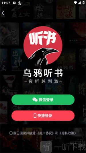 乌鸦听书小说免费阅读完整版下载