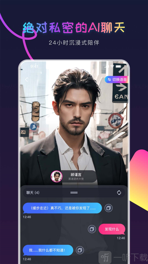 AIGenie免费版聊天软件下载