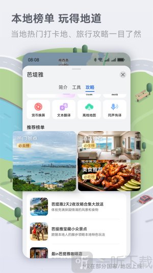 花瓣地图导航下载安卓版