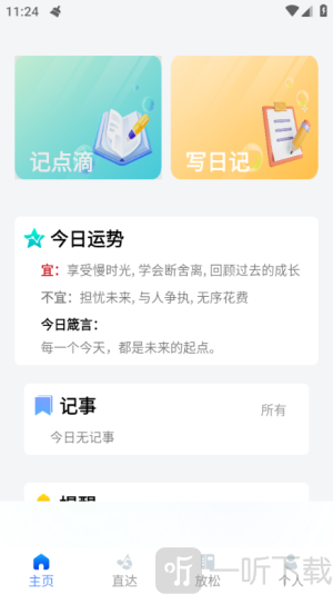 干净手记app安卓版下载