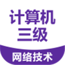 计算机三级题库app下载安装