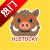 Hustoday华中科技大学软件下载最新版