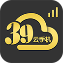 39云手机app下载安装手机版
