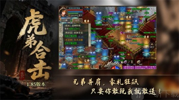 虎弟合击版本传奇手游下载