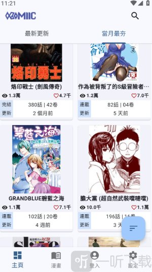 Komiic漫画最新版下载