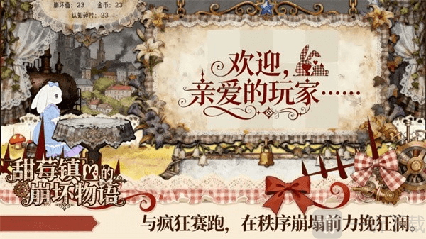 甜莓镇的崩坏物语游戏手机版下载