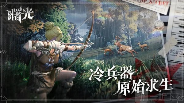 荒原曙光手游下载