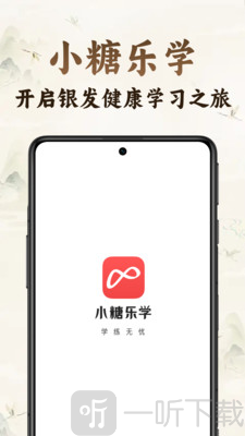 小糖乐学app下载