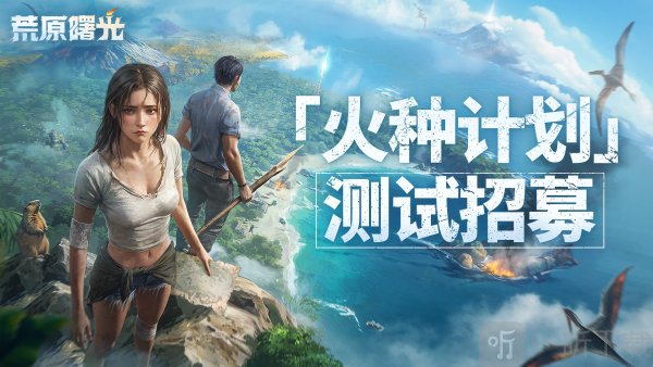 荒原曙光手游下载