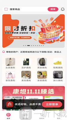 康坦e购app下载