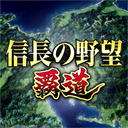 信长之野望霸道最新版下载