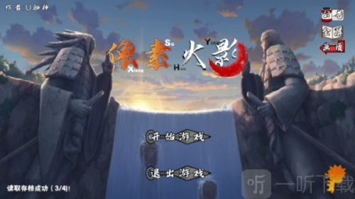 像素火影2025最新版下载