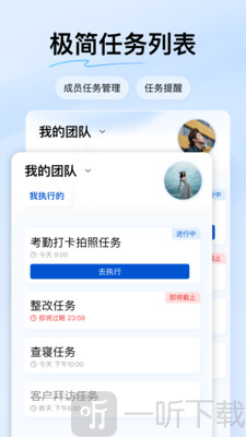团队任务软件下载免费版安卓手机v2.1.8.3