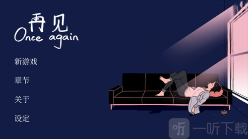 再见Once Again完整版下载